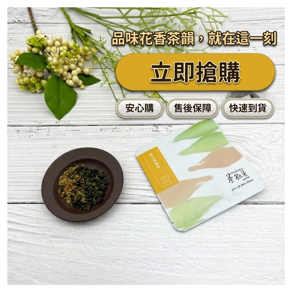 茶粒茶 桂花烏龍茶立體獨立包 3g_S8