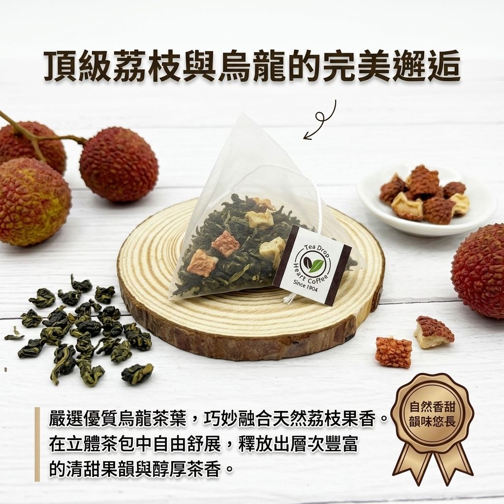 茶粒茶 荔枝烏龍茶立體獨立包 3g_S4
