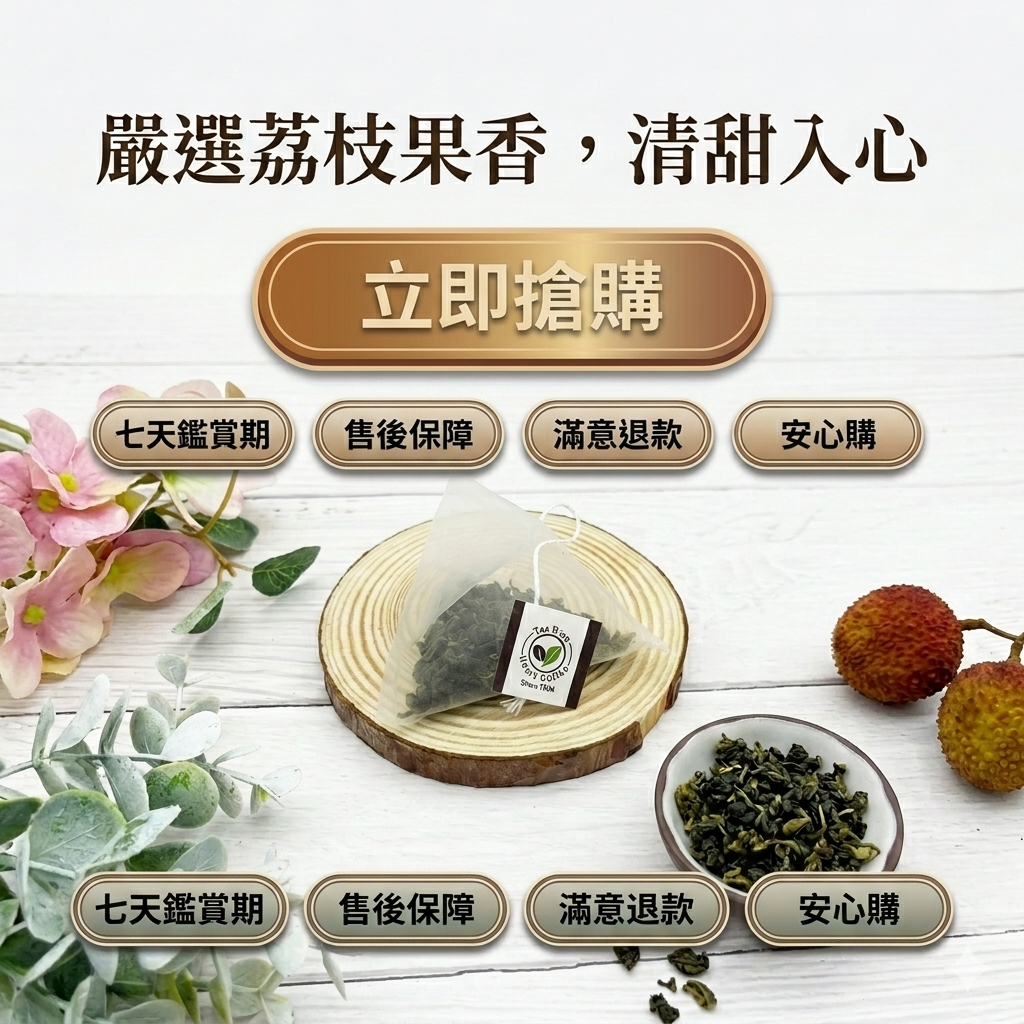 茶粒茶 荔枝烏龍茶立體獨立包 3g_S8