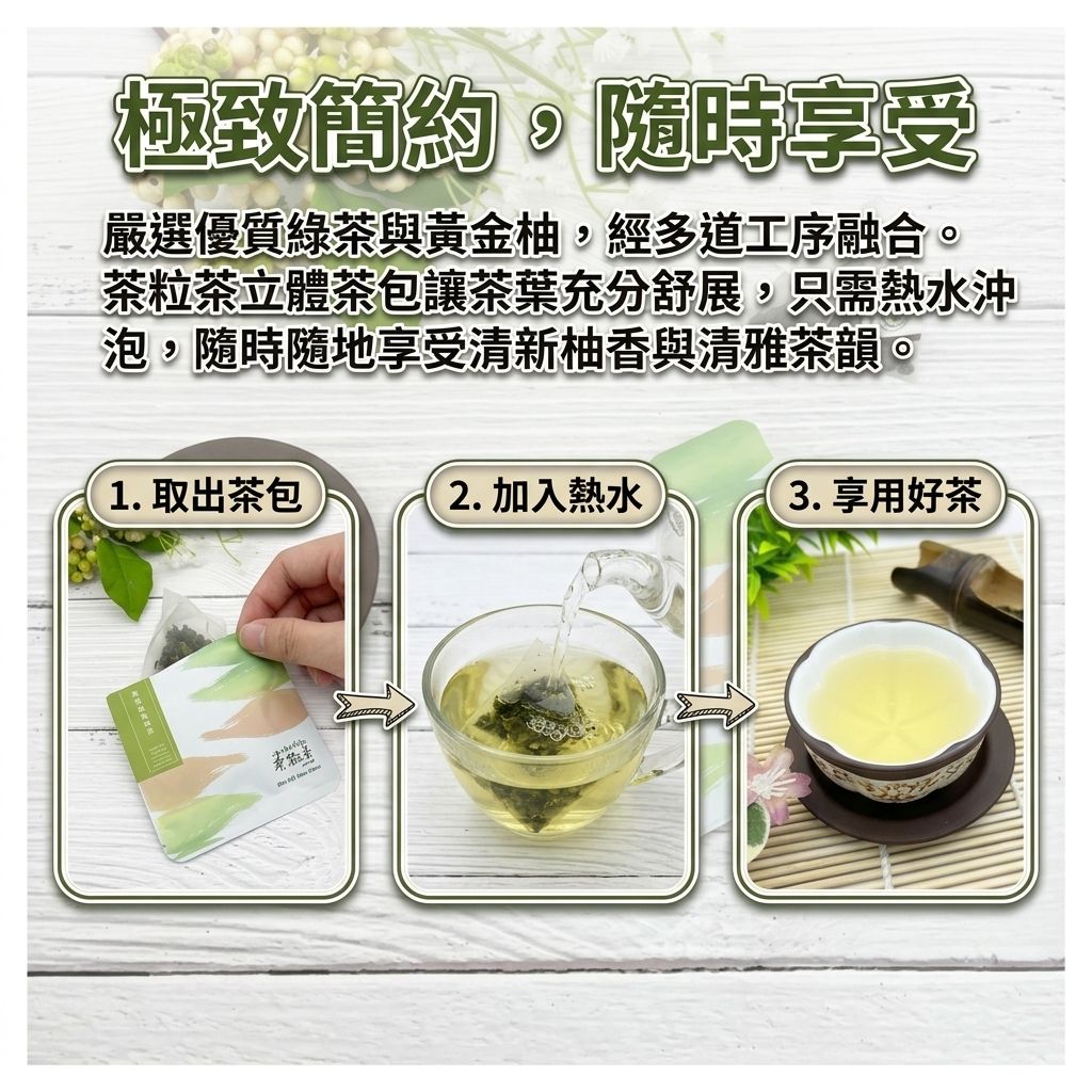 茶粒茶 黃金柚香綠茶立體獨立包 3g_S5