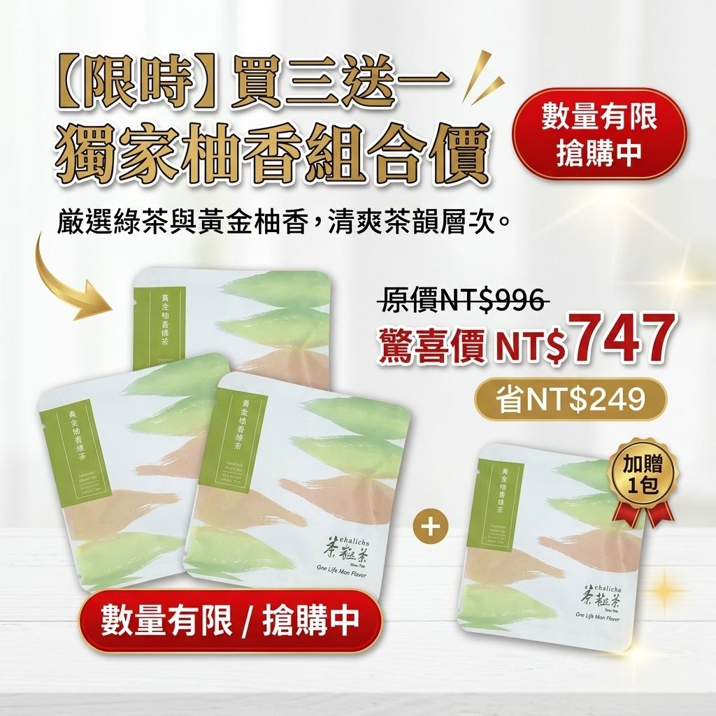 茶粒茶 黃金柚香綠茶立體獨立包 3g_S7