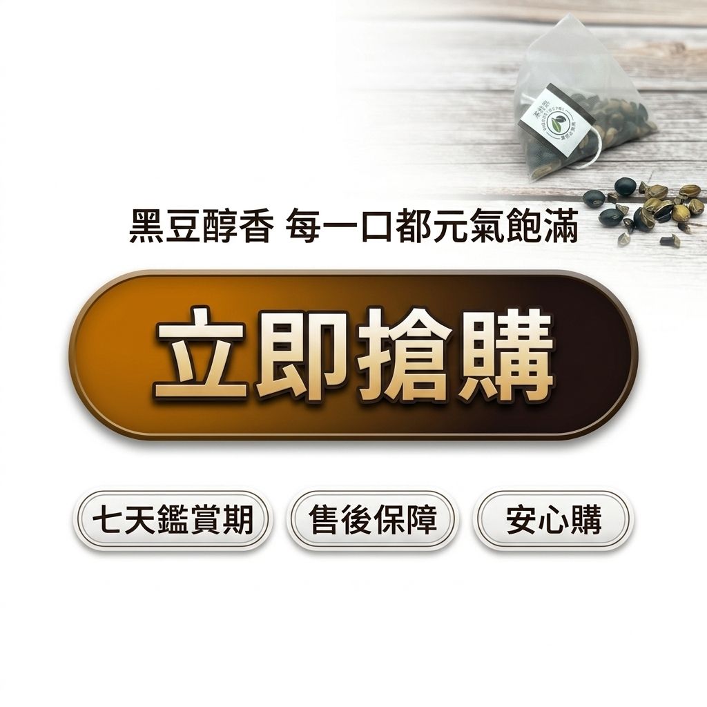 茶粒茶 黑豆元氣茶立體獨立包 10g_S8