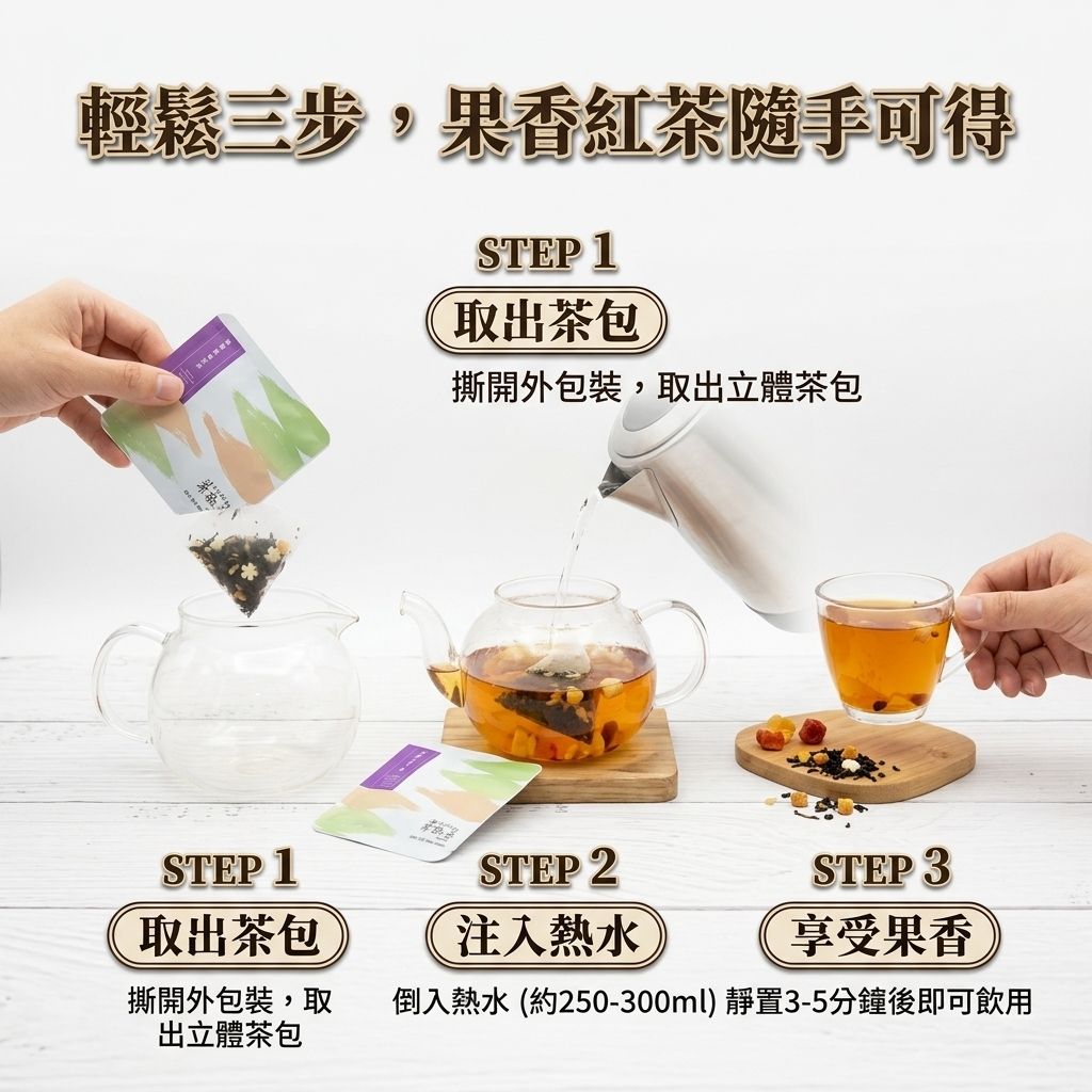 茶粒茶 熱帶水果紅茶立體獨立包 2.5g_S5
