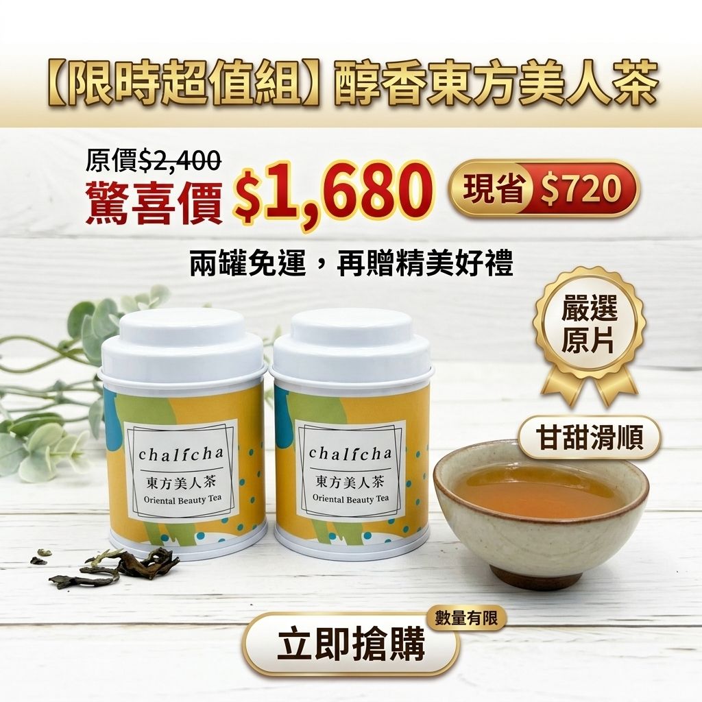 茶粒茶 原片茶葉 Mini曼菲斯 東方美人茶_S7