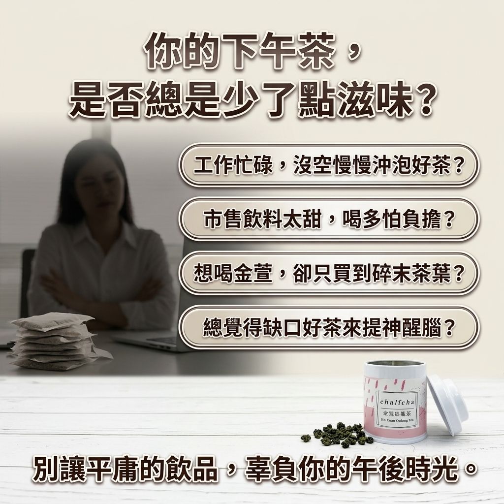 茶粒茶 原片茶葉 Mini曼菲斯 金萱烏龍茶_S2