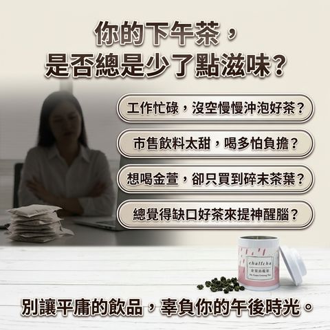 茶粒茶 原片茶葉 Mini曼菲斯 金萱烏龍茶_S2