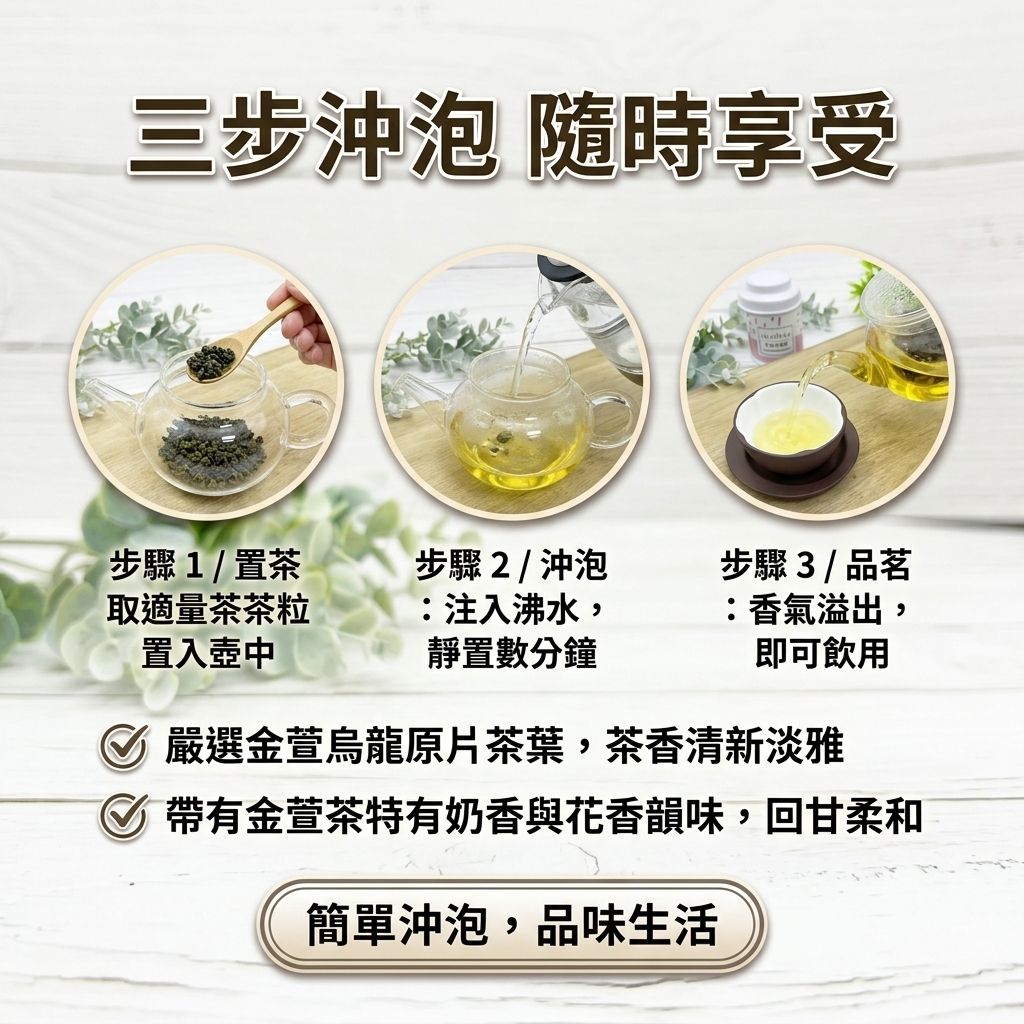 茶粒茶 原片茶葉 Mini曼菲斯 金萱烏龍茶_S5