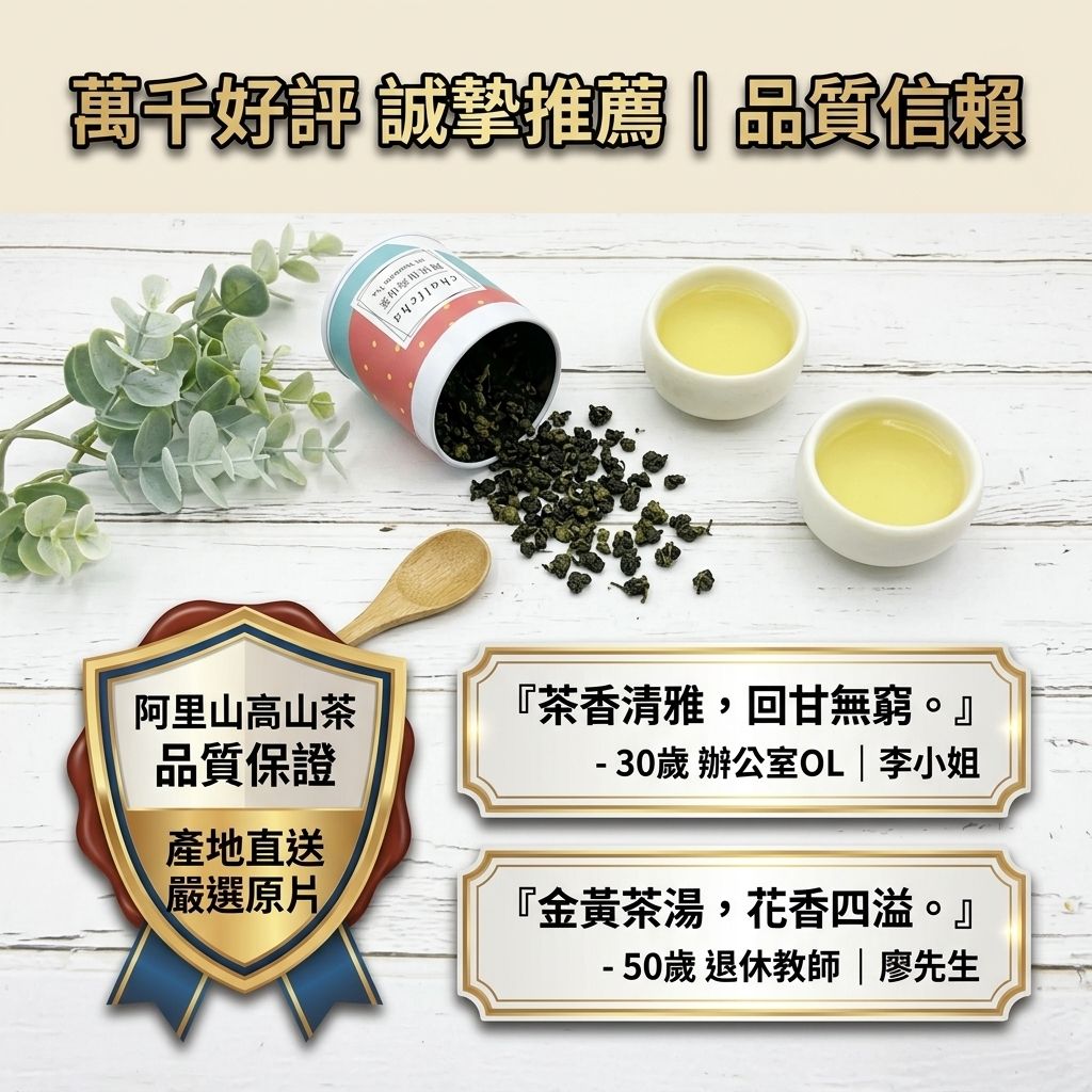 茶粒茶 原片茶葉 Mini曼菲斯 阿里山高山茶_S6