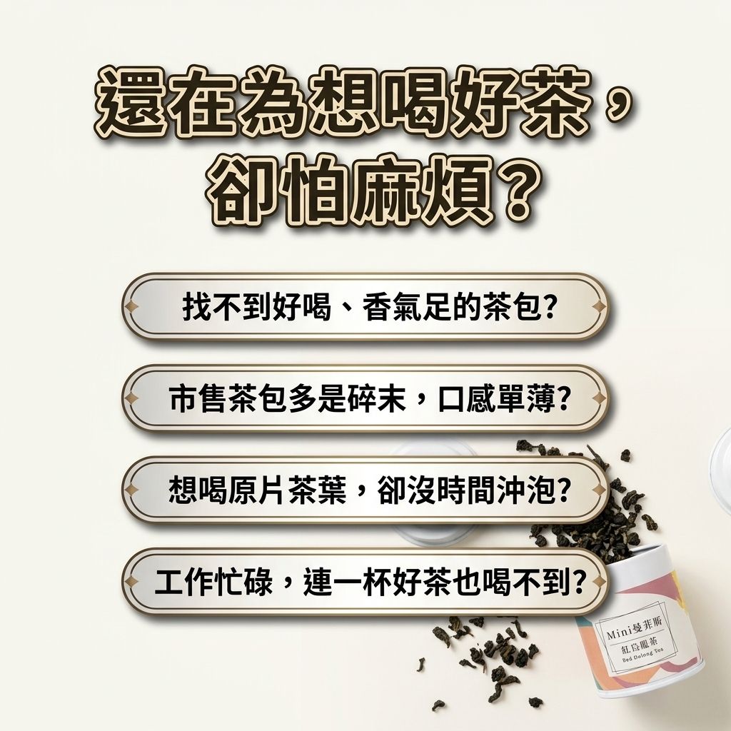 茶粒茶 原片茶葉 Mini曼菲斯 紅烏龍茶_S2