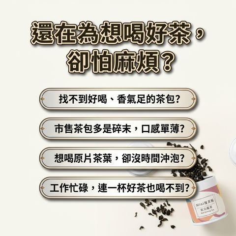茶粒茶 原片茶葉 Mini曼菲斯 紅烏龍茶_S2