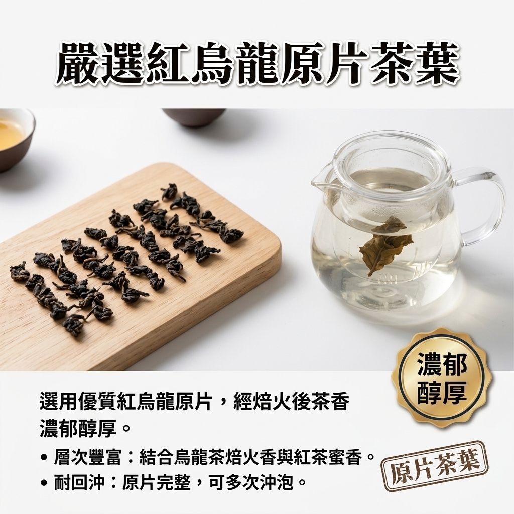 茶粒茶 原片茶葉 Mini曼菲斯 紅烏龍茶_S4