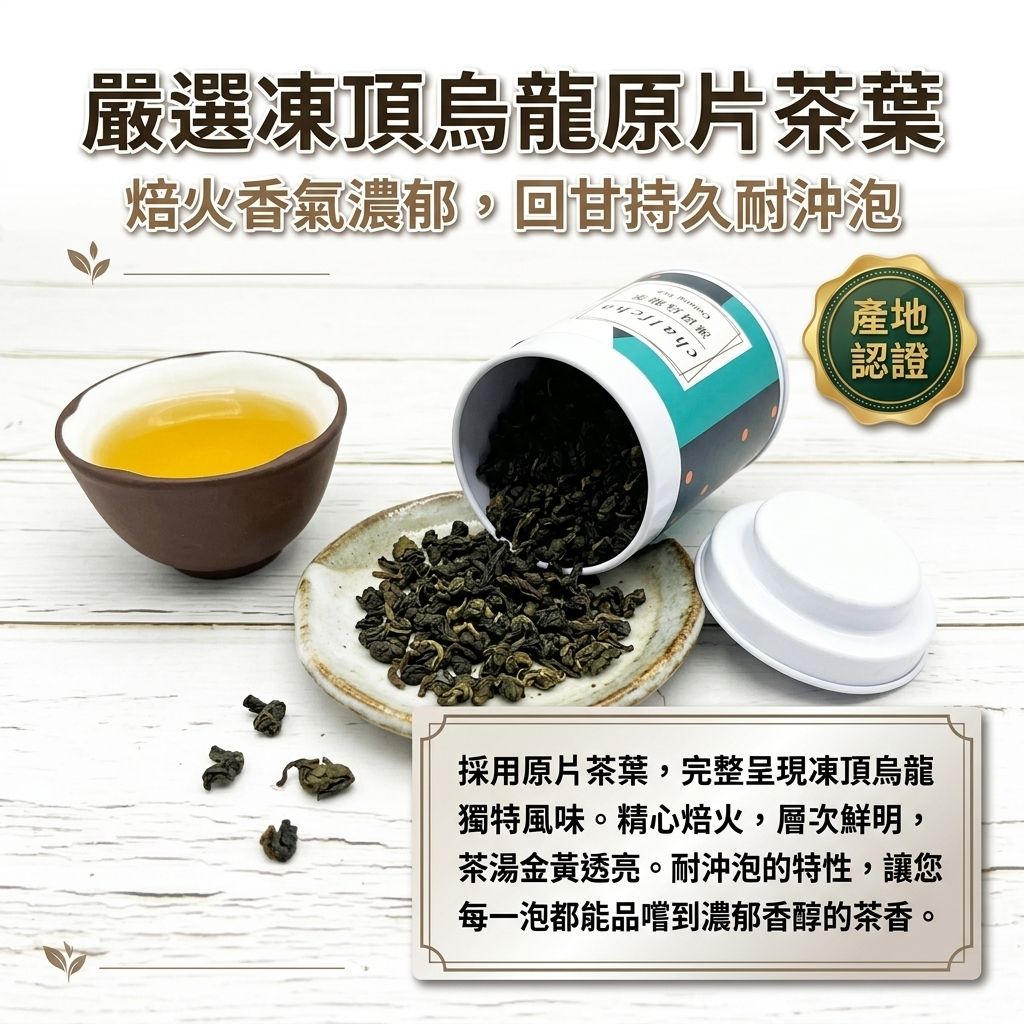 茶粒茶 原片茶葉 Mini曼菲斯 凍頂烏龍茶_S4