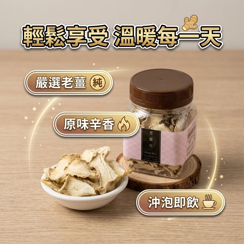 茶粒茶 老薑片_S3