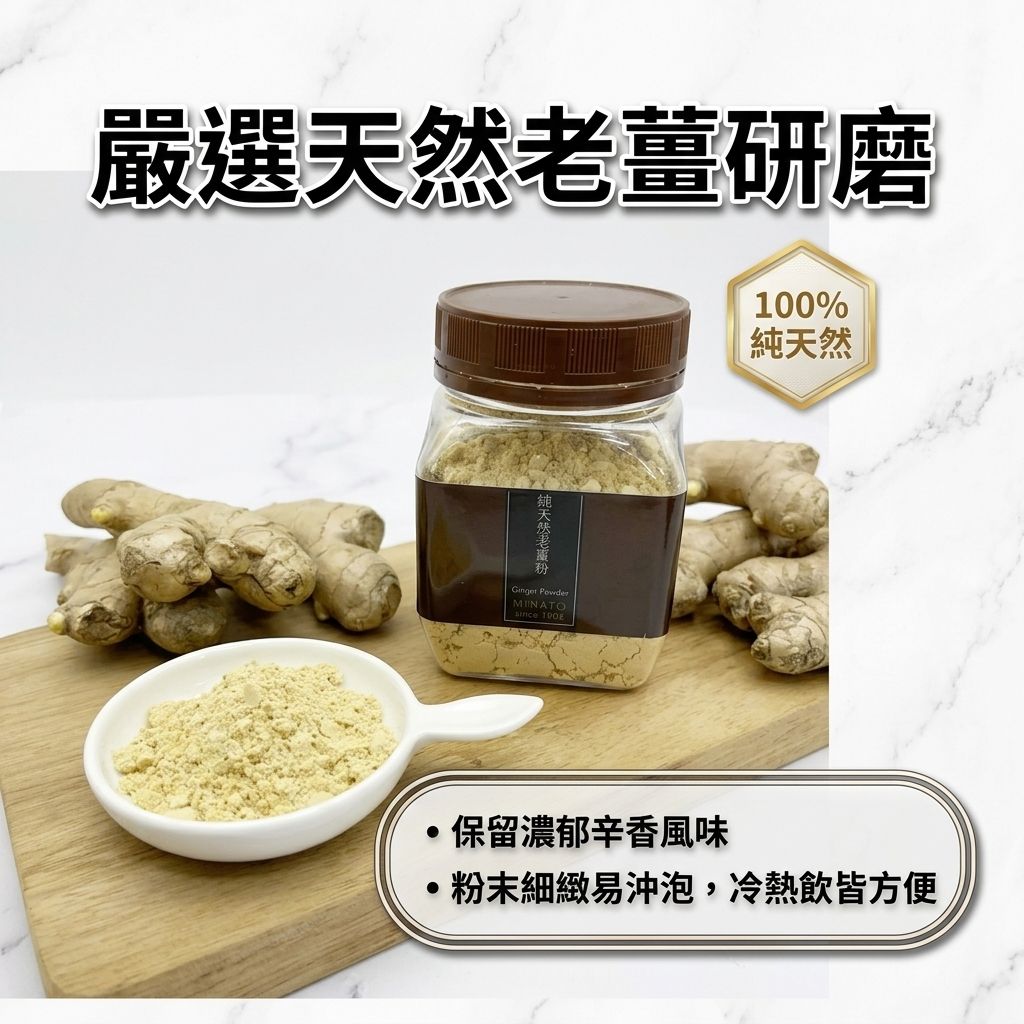 茶粒茶 純天然老薑粉_S4
