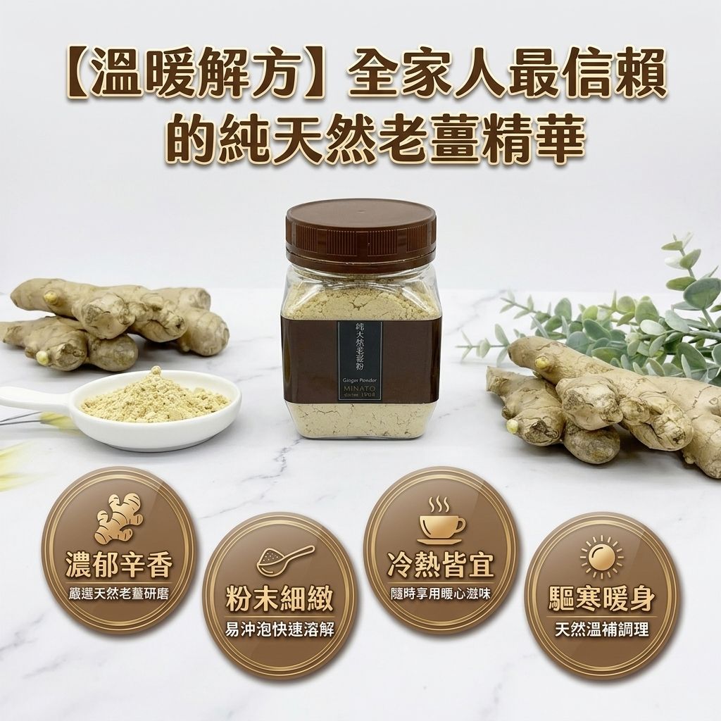 茶粒茶 純天然老薑粉_S3
