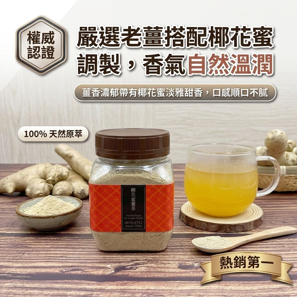 茶粒茶 椰花蜜薑茶_S1