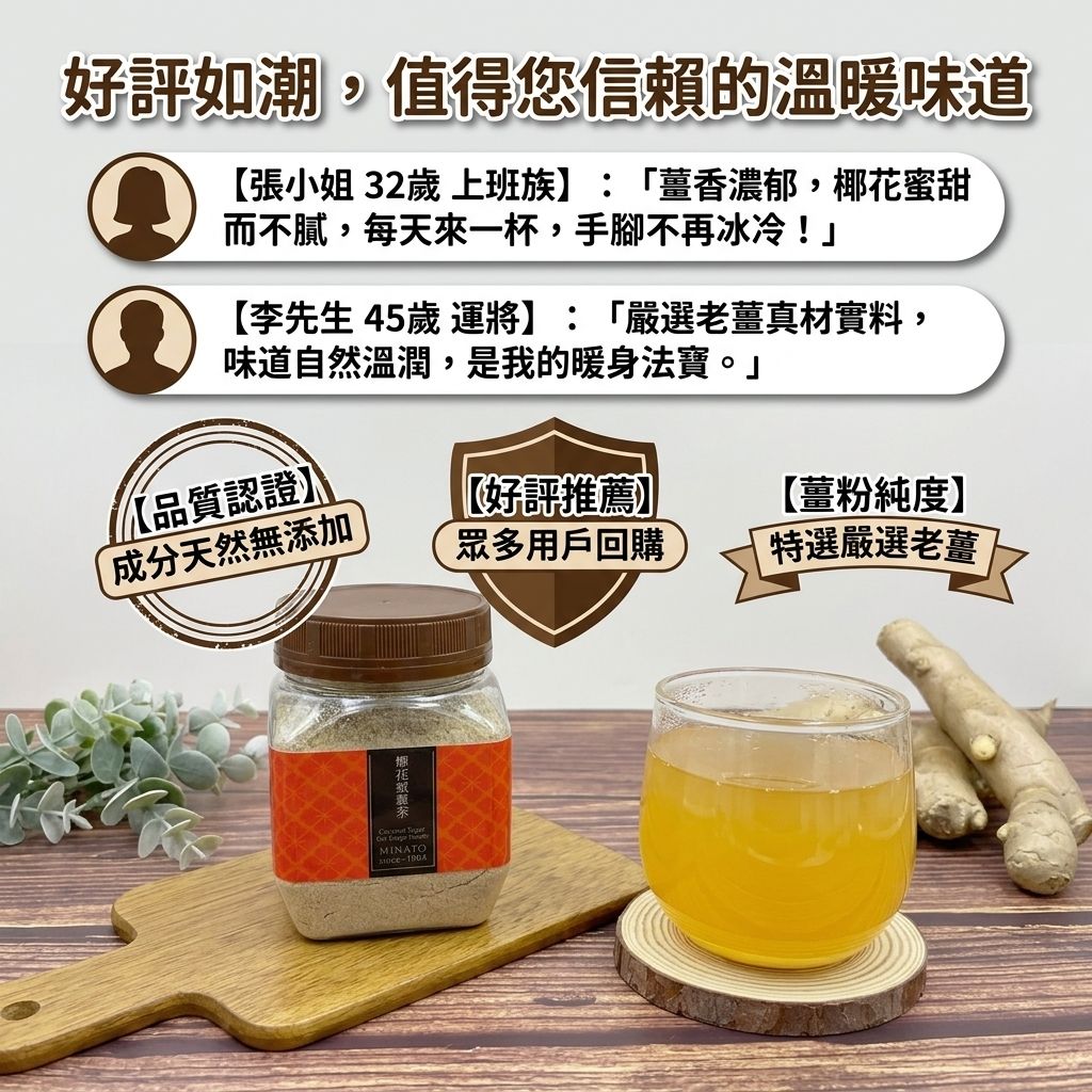 茶粒茶 椰花蜜薑茶_S6