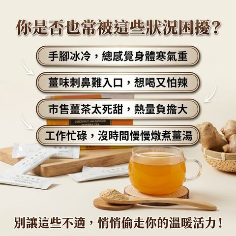 茶粒茶 椰花蜜薑茶隨身包 茶粒茶15入_S2