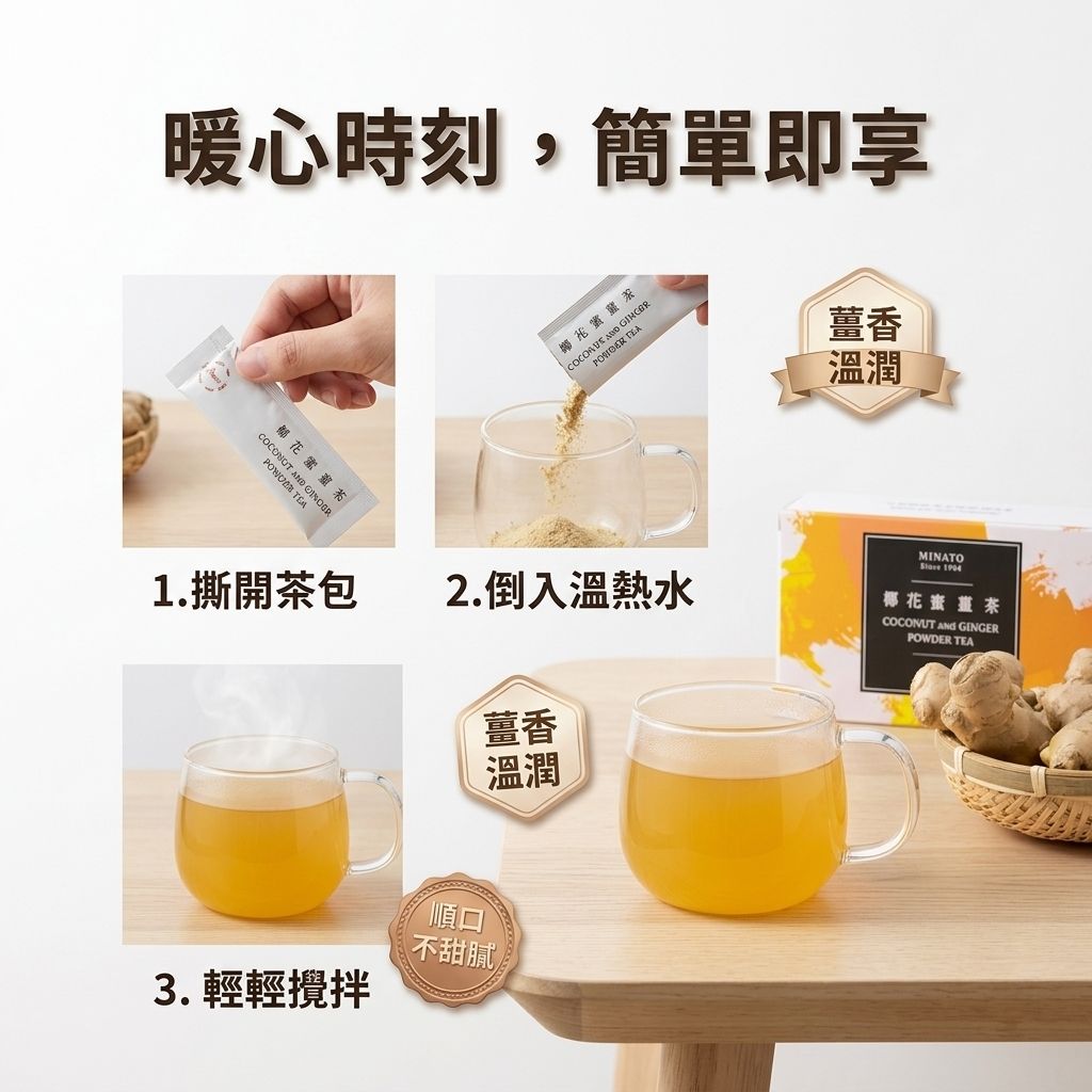 茶粒茶 椰花蜜薑茶隨身包 茶粒茶15入_S5