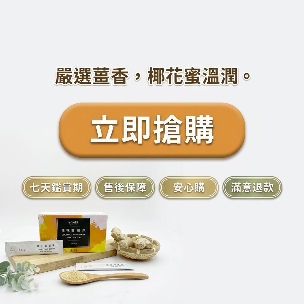 茶粒茶 椰花蜜薑茶隨身包 茶粒茶15入_S8