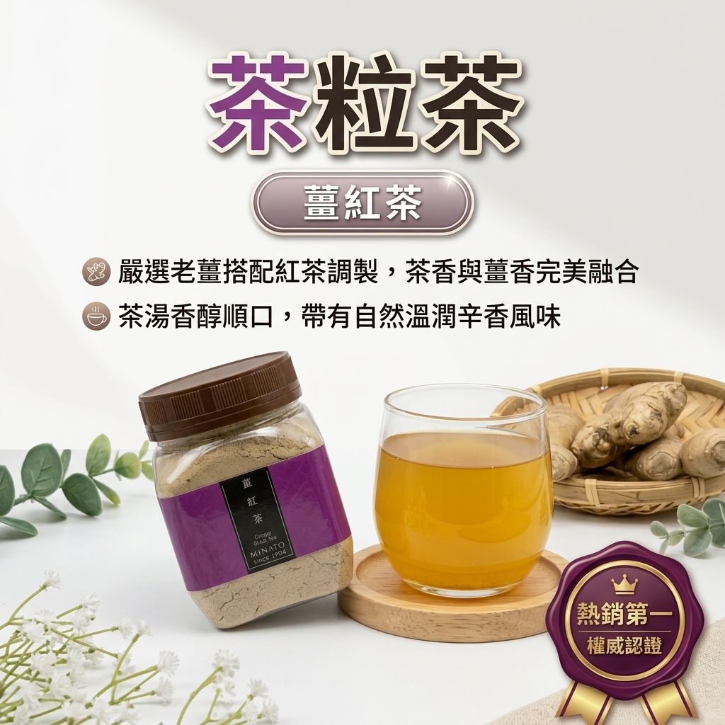 茶粒茶 薑紅茶_S1