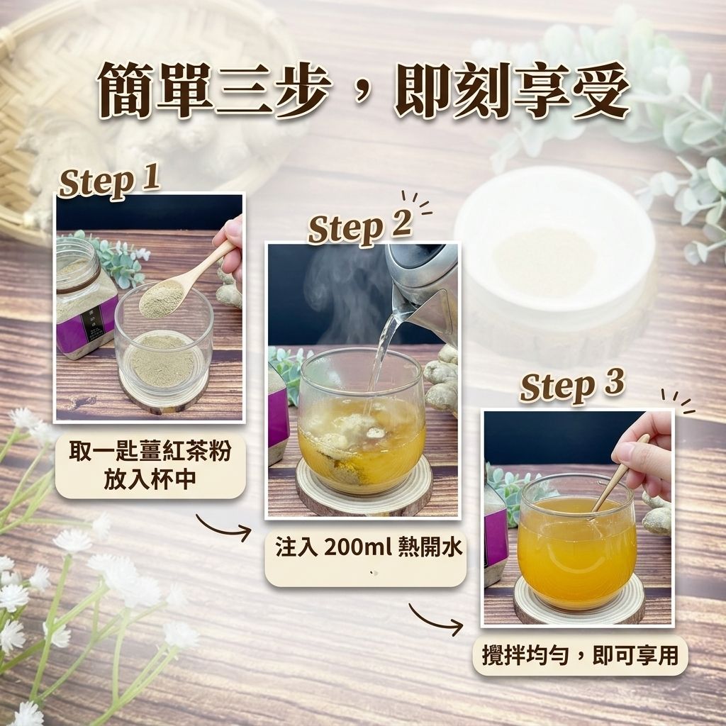 茶粒茶 薑紅茶_S5