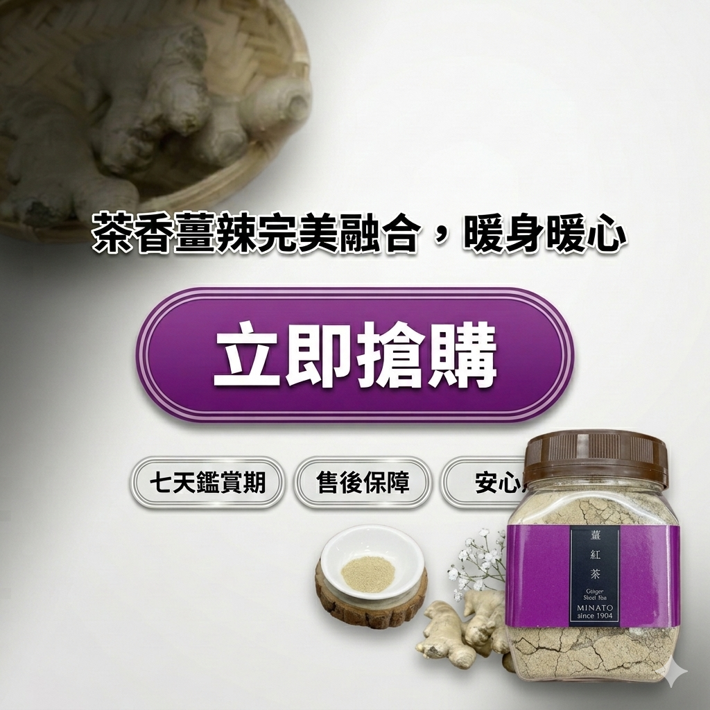 茶粒茶 薑紅茶_S8