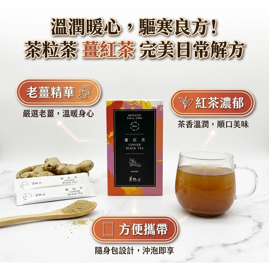 茶粒茶 薑紅茶隨身包 15入_S3