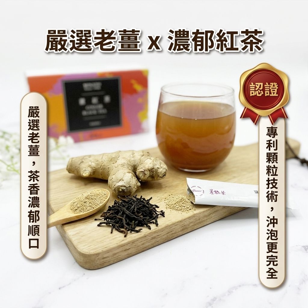 茶粒茶 薑紅茶隨身包 15入_S4