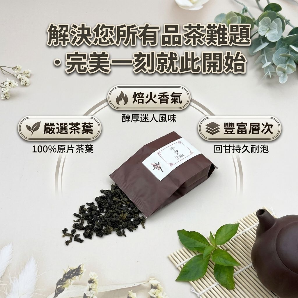 茶粒茶 原片茶葉 小茶禮-凍頂烏龍茶_S3