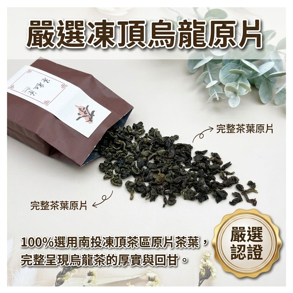 茶粒茶 原片茶葉 小茶禮-凍頂烏龍茶_S4