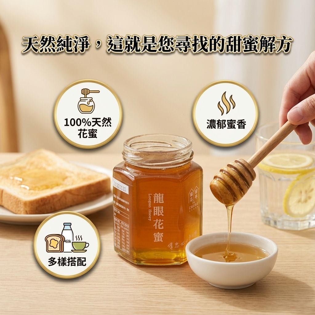 福忠字號 龍眼花蜜_S3