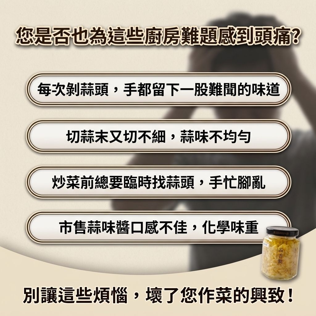 福忠字號  蒜香醬_S2