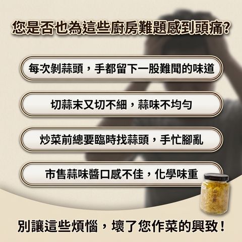 福忠字號  蒜香醬_S2