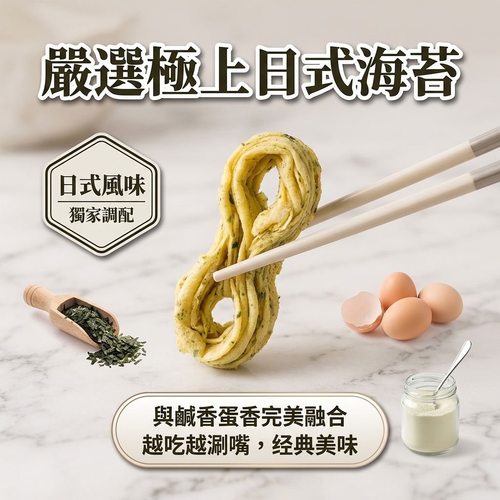 六月初一 8結蛋捲 日式海苔  32入_S4