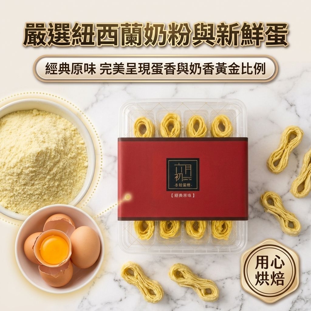 六月初一 8結蛋捲 經典原味  32入_S4
