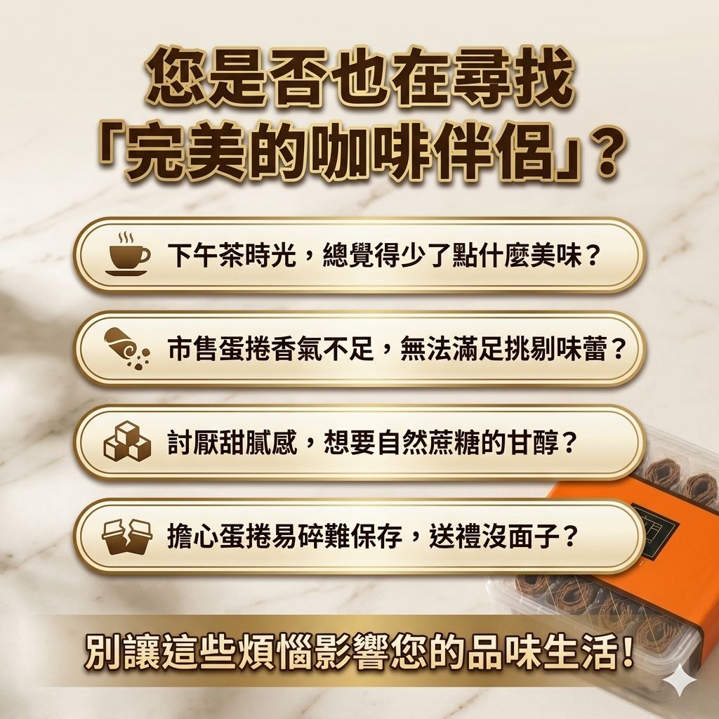 六月初一 8結蛋捲 極上咖啡_S2