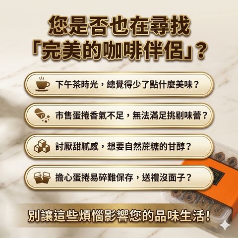 六月初一 8結蛋捲 極上咖啡_S2