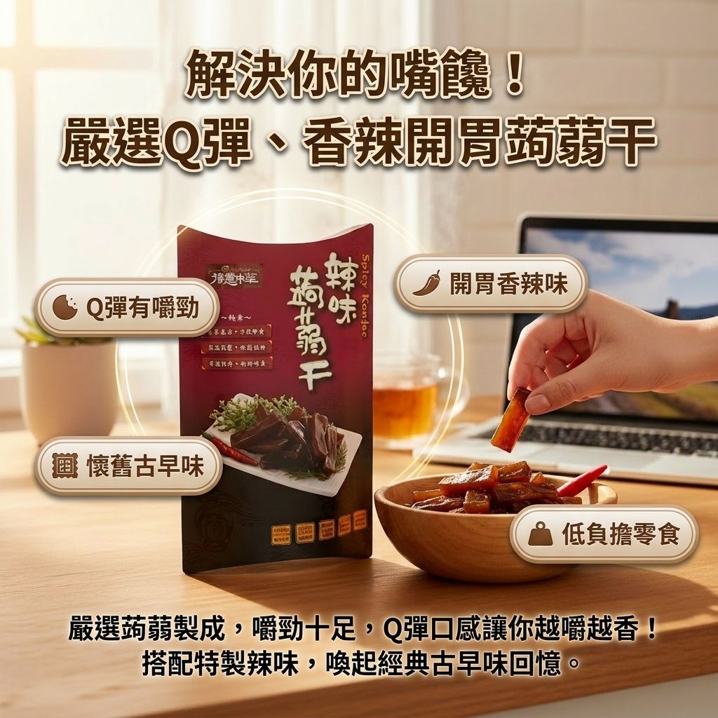 得意中華 辣味蒟蒻干 100g_S3