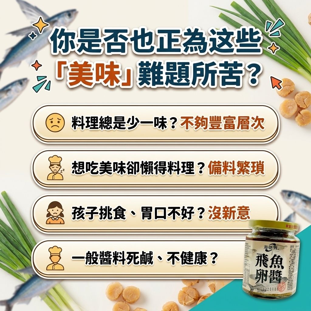 海德寶 飛魚卵醬_S2
