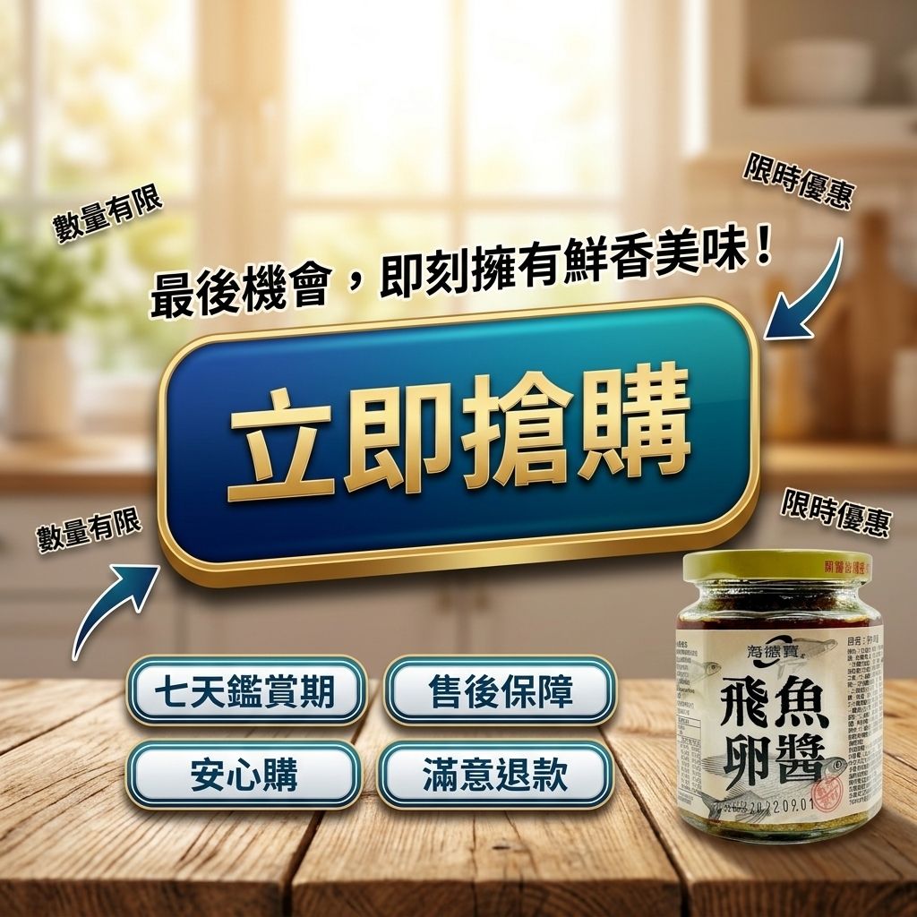 海德寶 飛魚卵醬_S8
