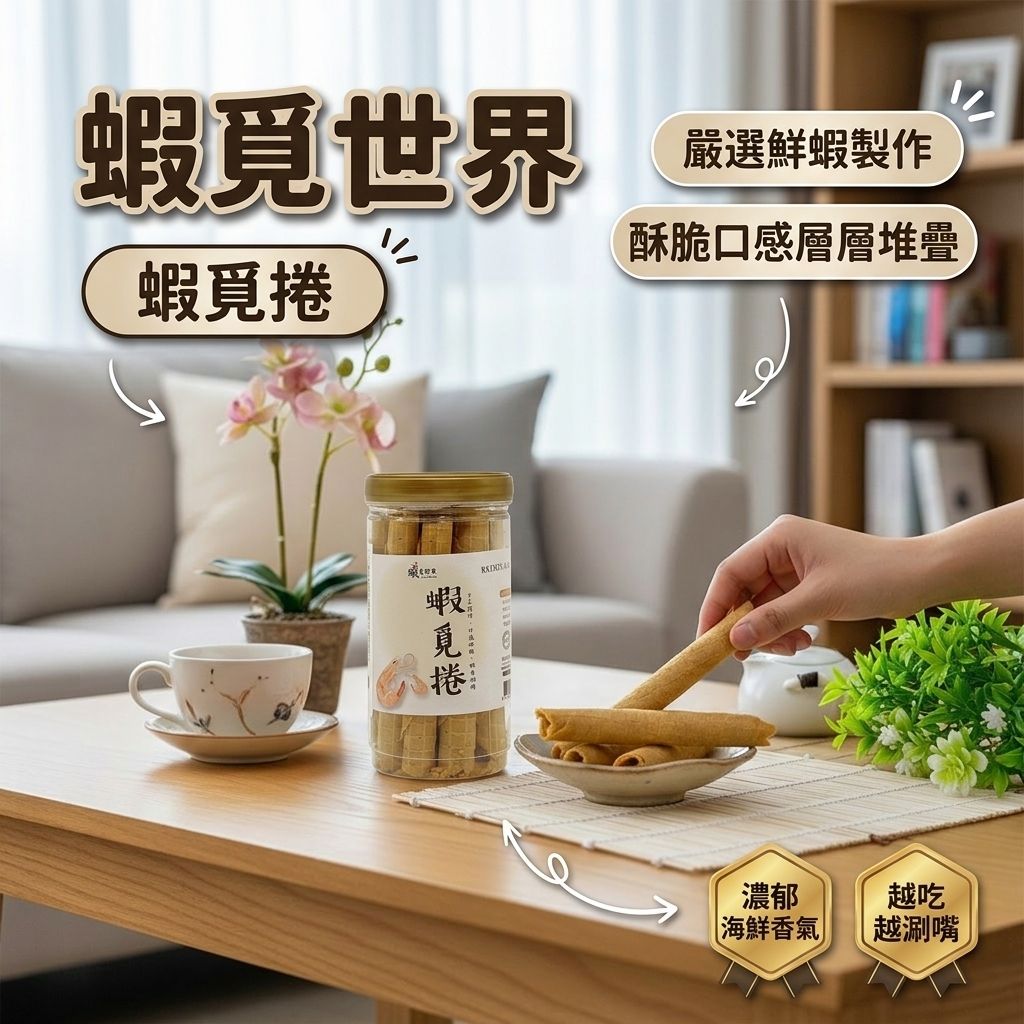 蝦覓世界 蝦覓捲_S1