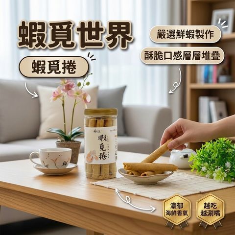 蝦覓世界 蝦覓捲_S1
