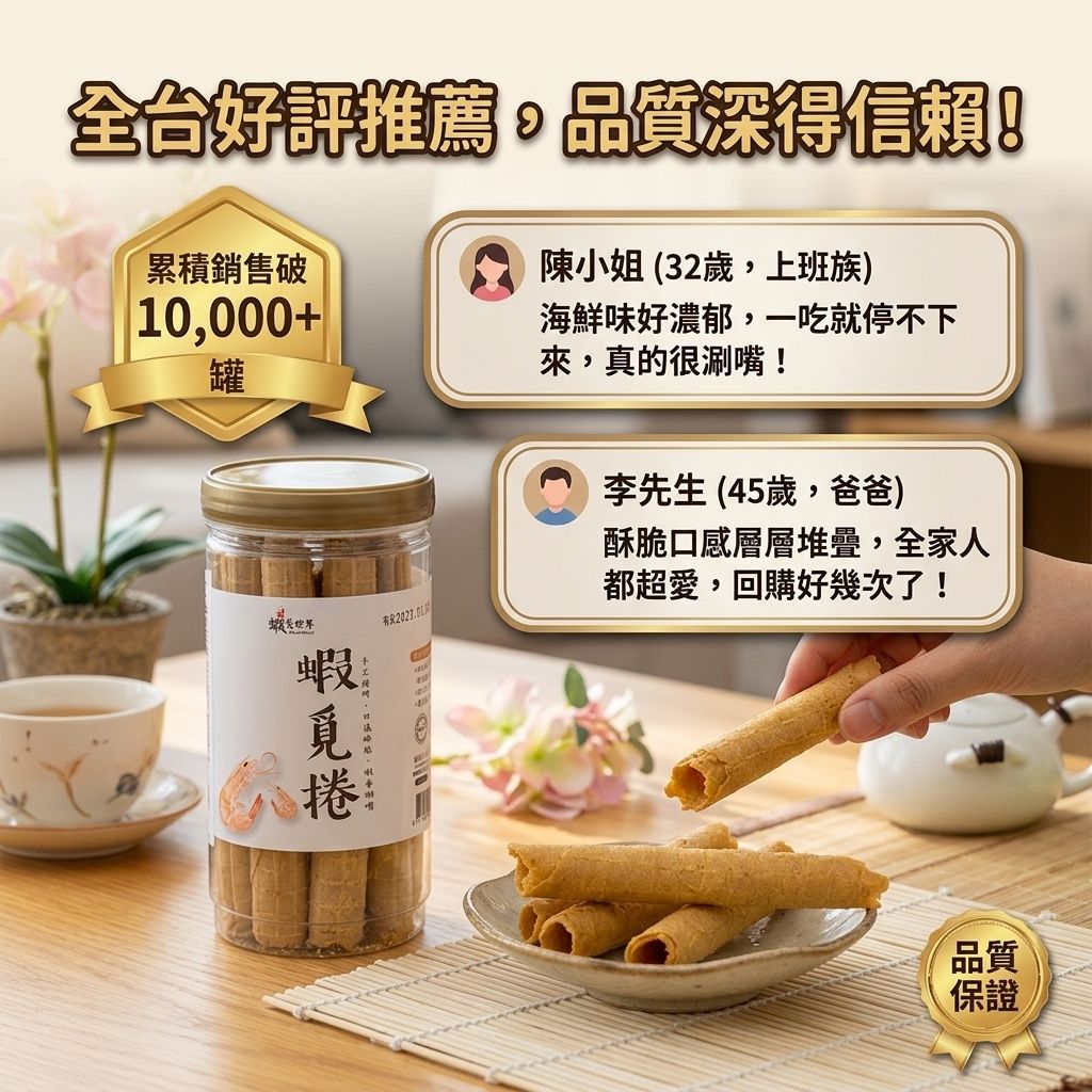 蝦覓世界 蝦覓捲_S6