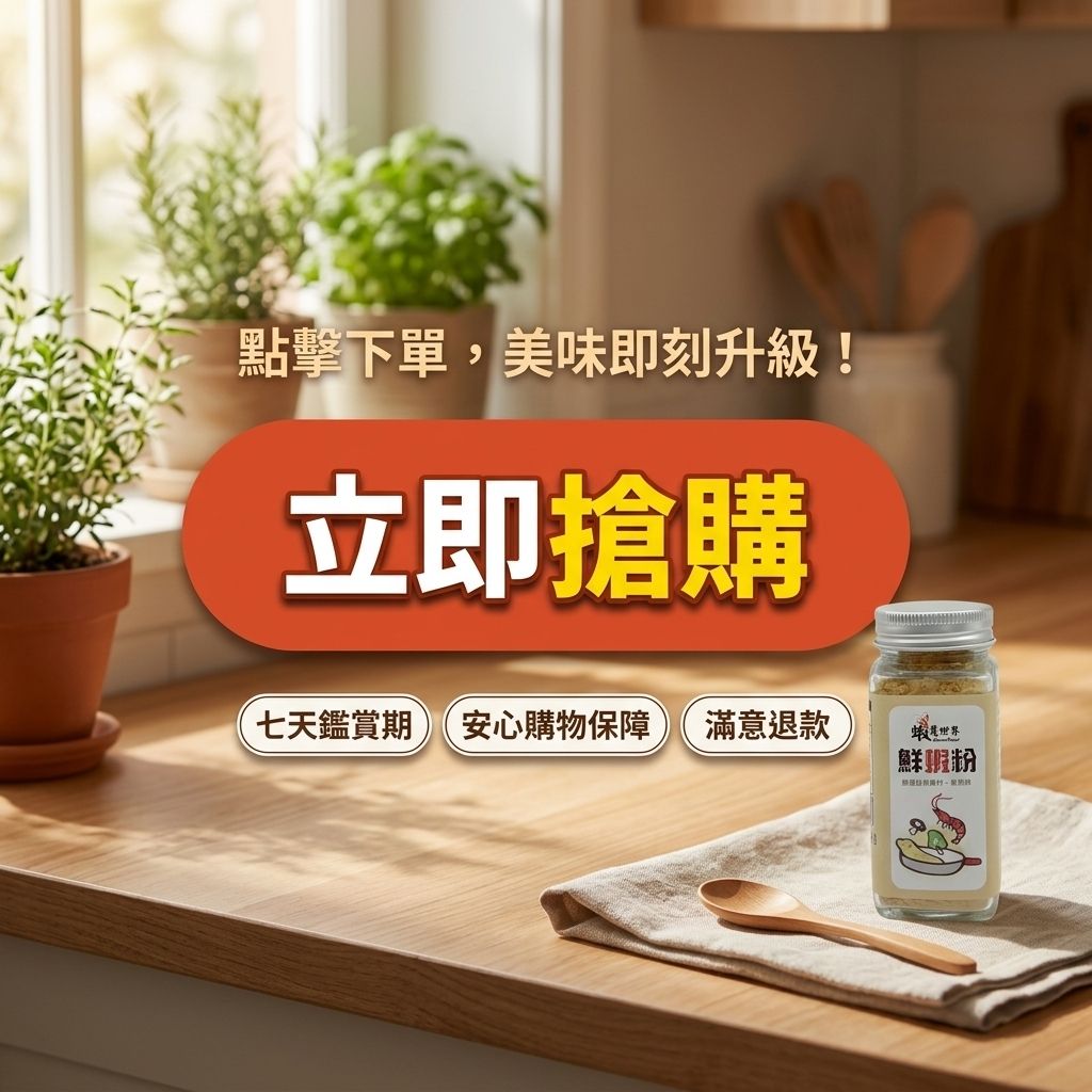 蝦覓世界 鮮蝦粉_S8
