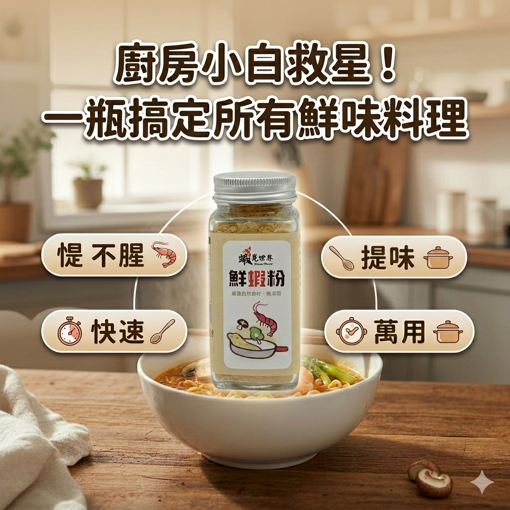蝦覓世界 鮮蝦粉_S3