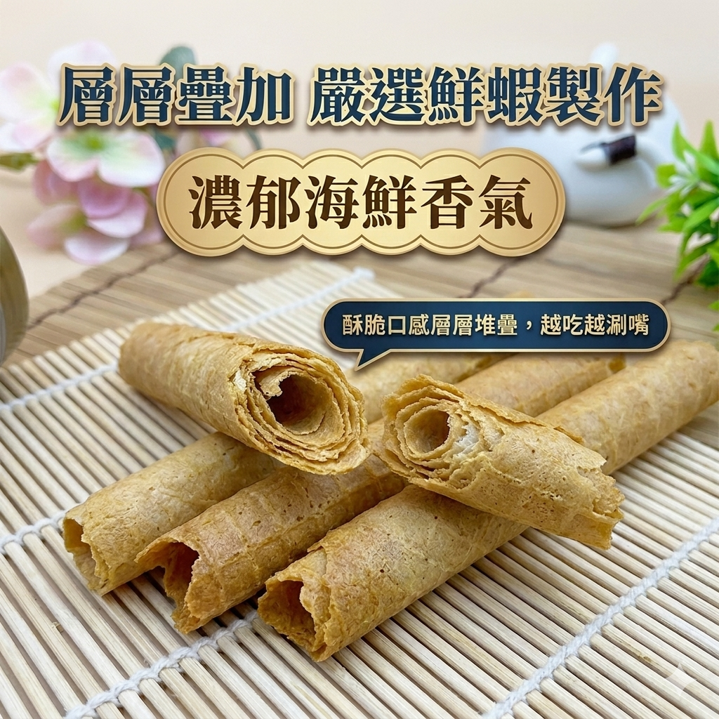 蝦覓世界 蝦覓捲_S4