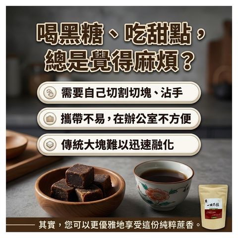 珍田生機 一口黑糖 原味_S2