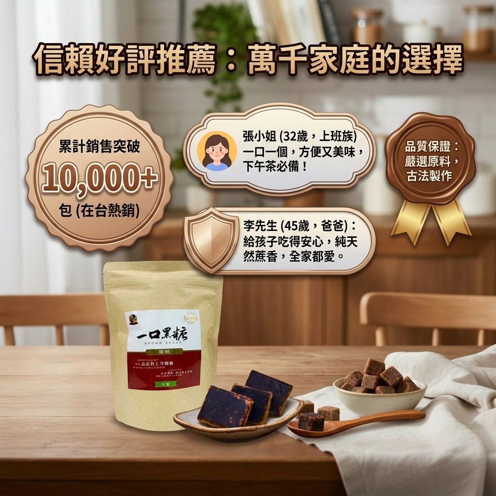 珍田生機 一口黑糖 原味_S6