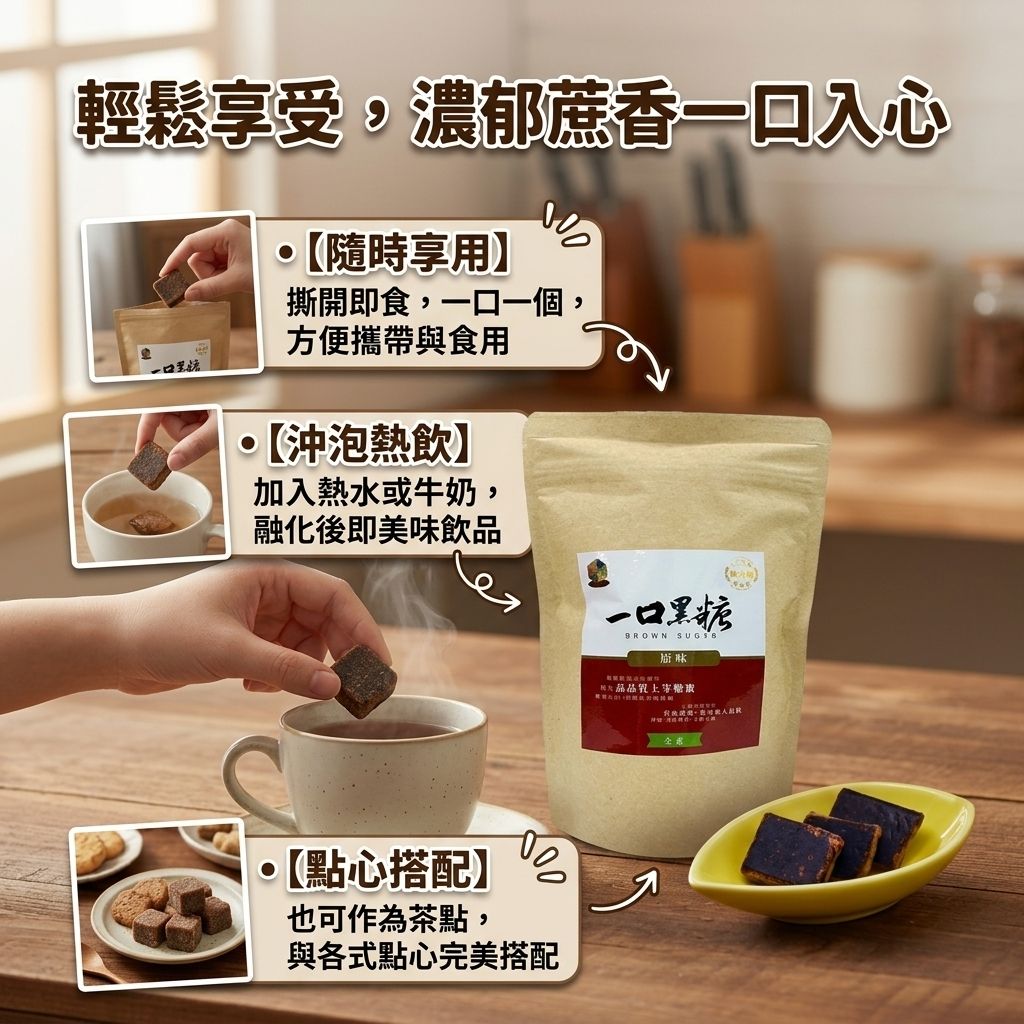 珍田生機 一口黑糖 原味_S5